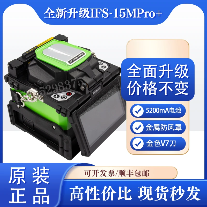 全新升级一诺15Mpro+光纤熔接机装维FTTX熔纤机效率快自动融接机
