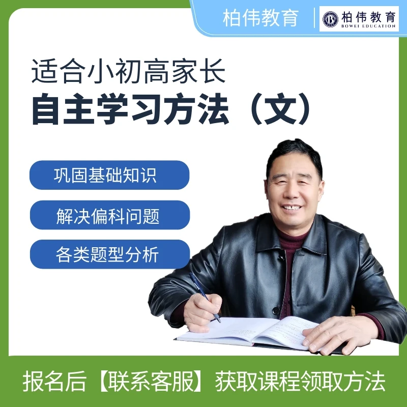 自主学习方法（文）系统精讲课