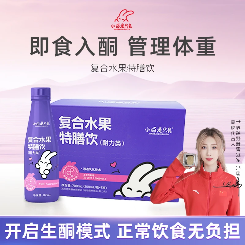 小白是只兔（临期食品）复合水果特膳饮快速生酮低碳饱腹快速入酮