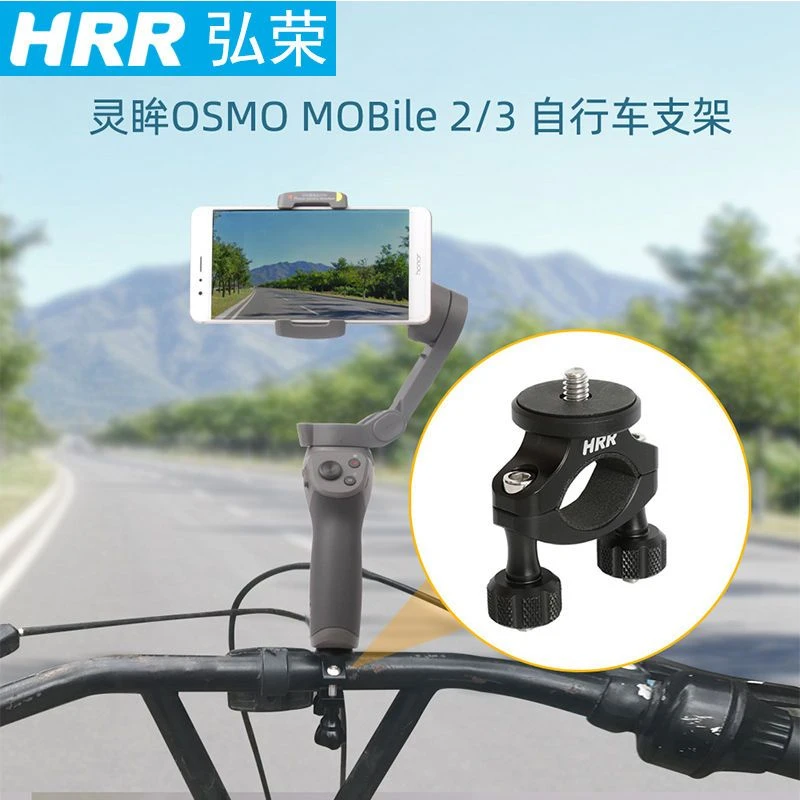 大疆灵眸osmo mobile2/3自行车支架智云4稳定器手机云台固定配件