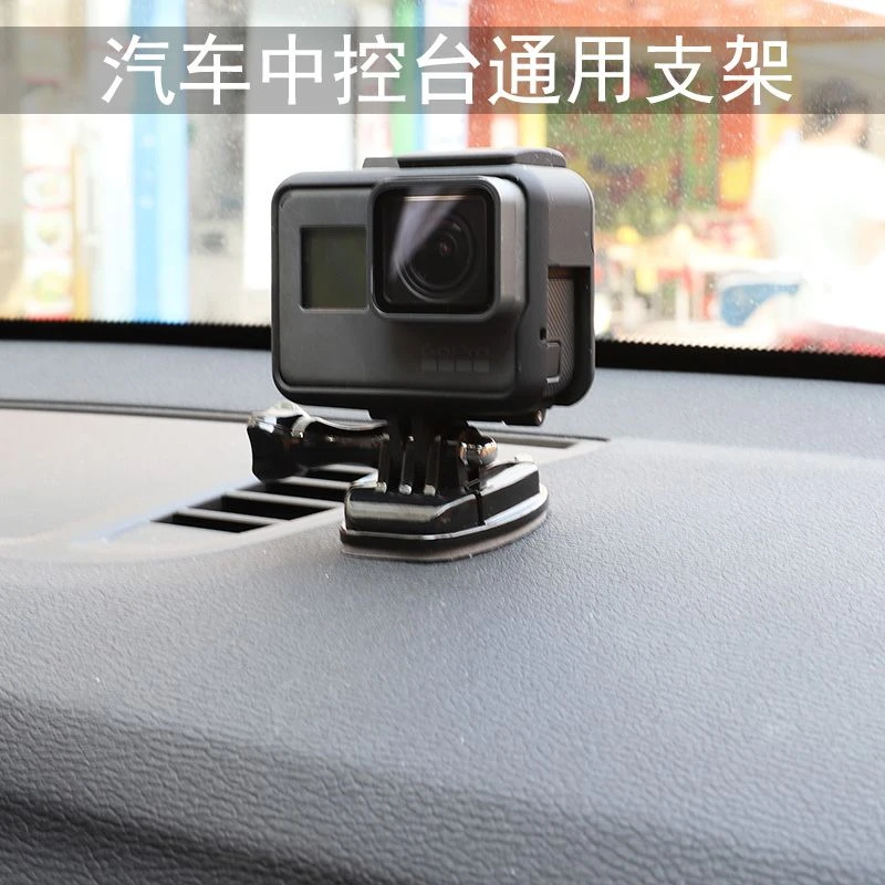 适用GoPro8/7/6/5小蚁/山狗/大疆运动相机汽车中控台固定支架配件