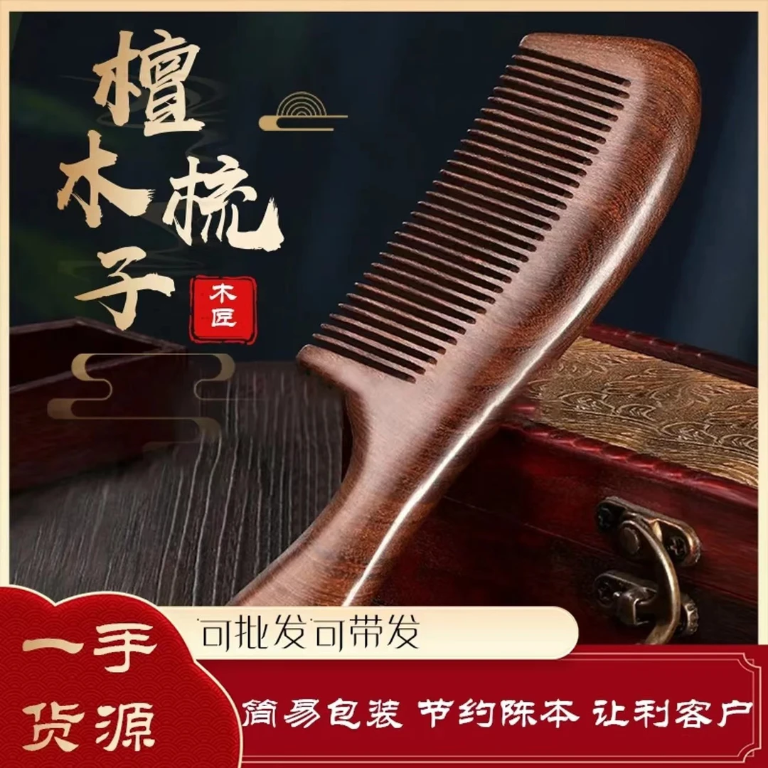 女士防脱防静电绿檀木密齿高档家用木梳自然木香梳子红木梳桃木梳
