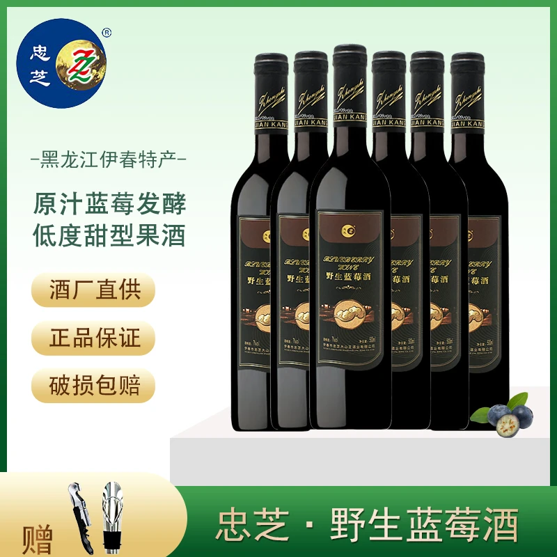 ZZ/忠芝野生蓝莓酒 7度500ml低度数微醺酒甜型酒 蓝莓果酒发酵酒