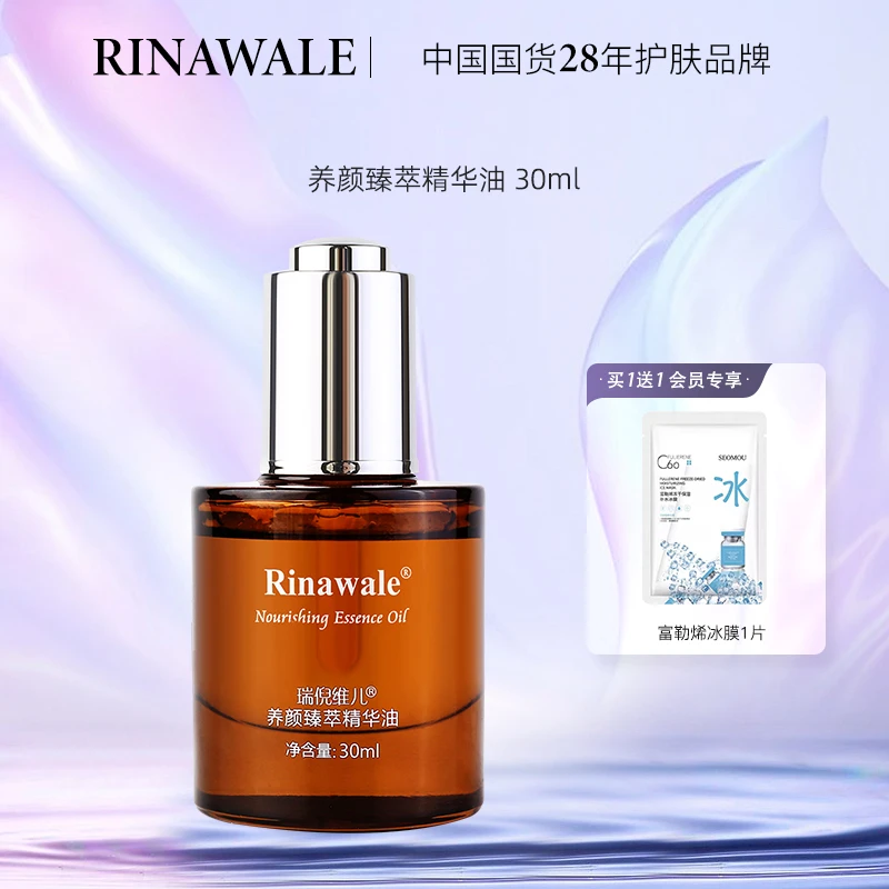 康婷瑞倪维儿 养颜臻萃精华油30ml