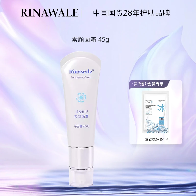康婷瑞倪维儿素颜修护面霜45g