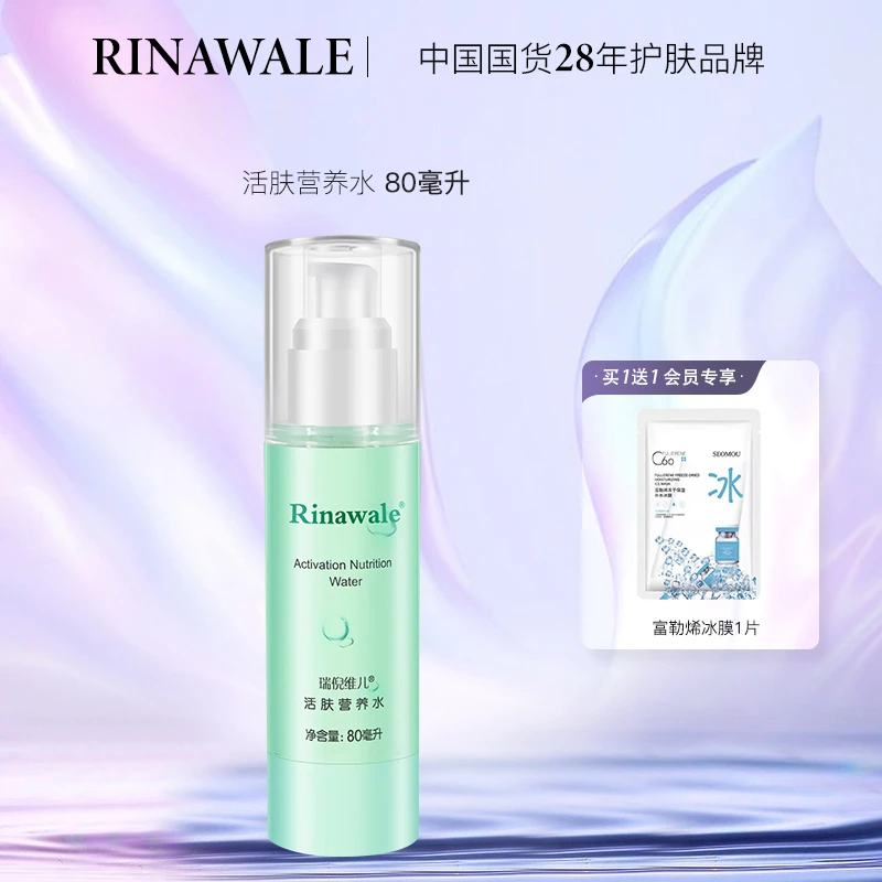 康婷瑞倪维儿活肤营养水净含量80ML