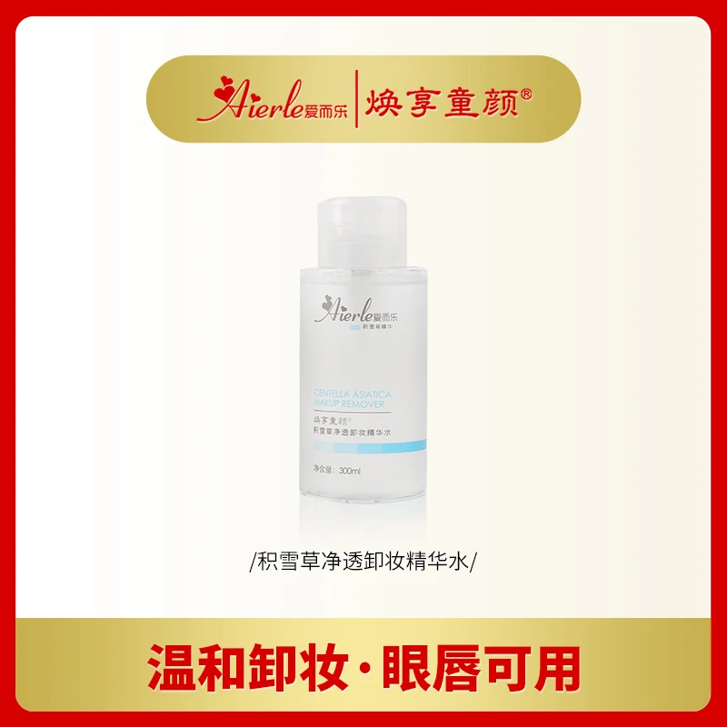 【到手3瓶】N爱而乐积雪草净透卸妆精华水 300ml/瓶