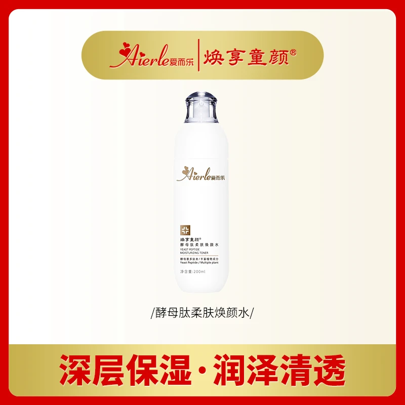 【酵母水】焕享童颜酵母肽焕颜水深层补水保湿调理水油精粹水