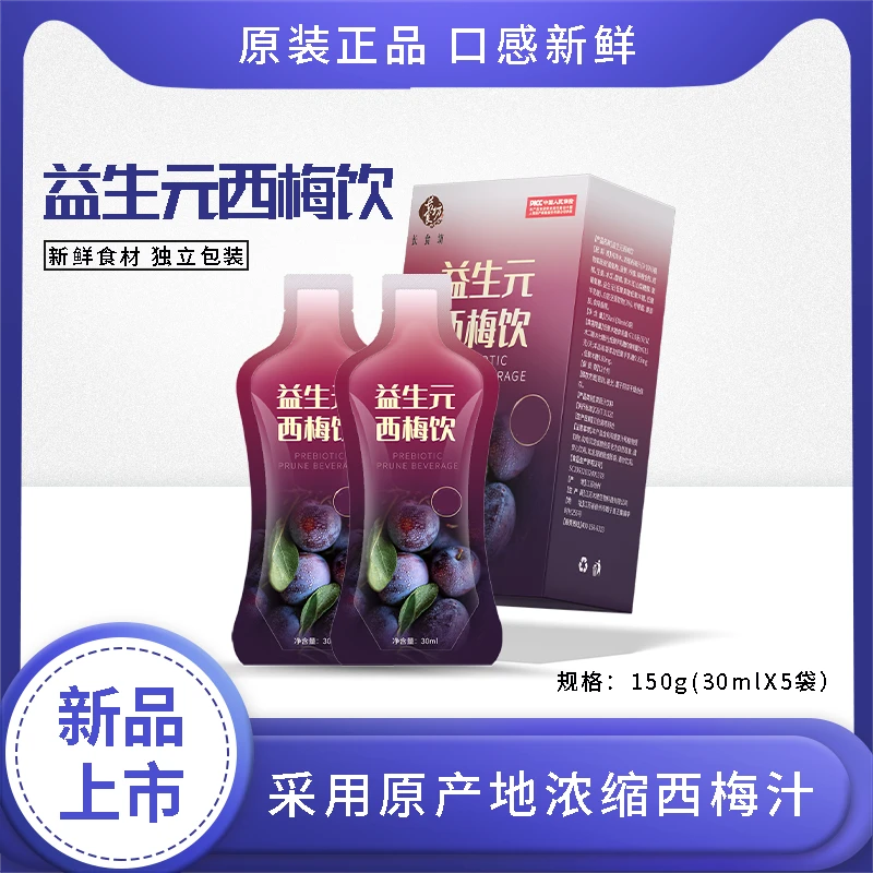 西梅汁【新疆包邮，乌市直发】饮150ML（30ML*5袋）浓缩果味酸甜