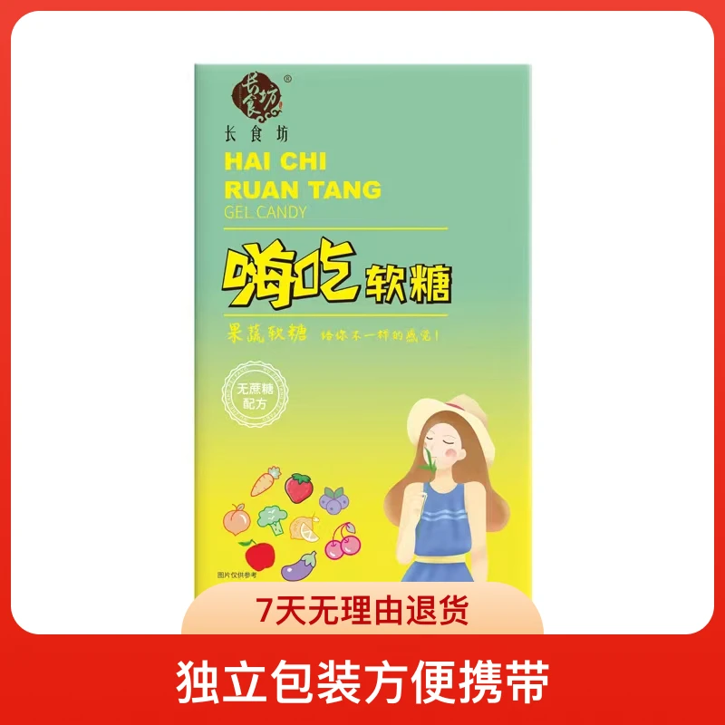 全场打折【新疆包邮，乌市直发】嗨吃软糖50克/盒（5颗*10克）餐后添加