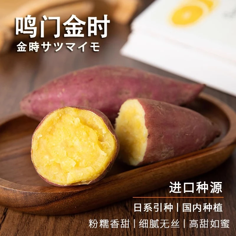 鸣门金时海南富硒金黄蜜薯番薯新鲜板栗沙土种植黄心地瓜3-9斤