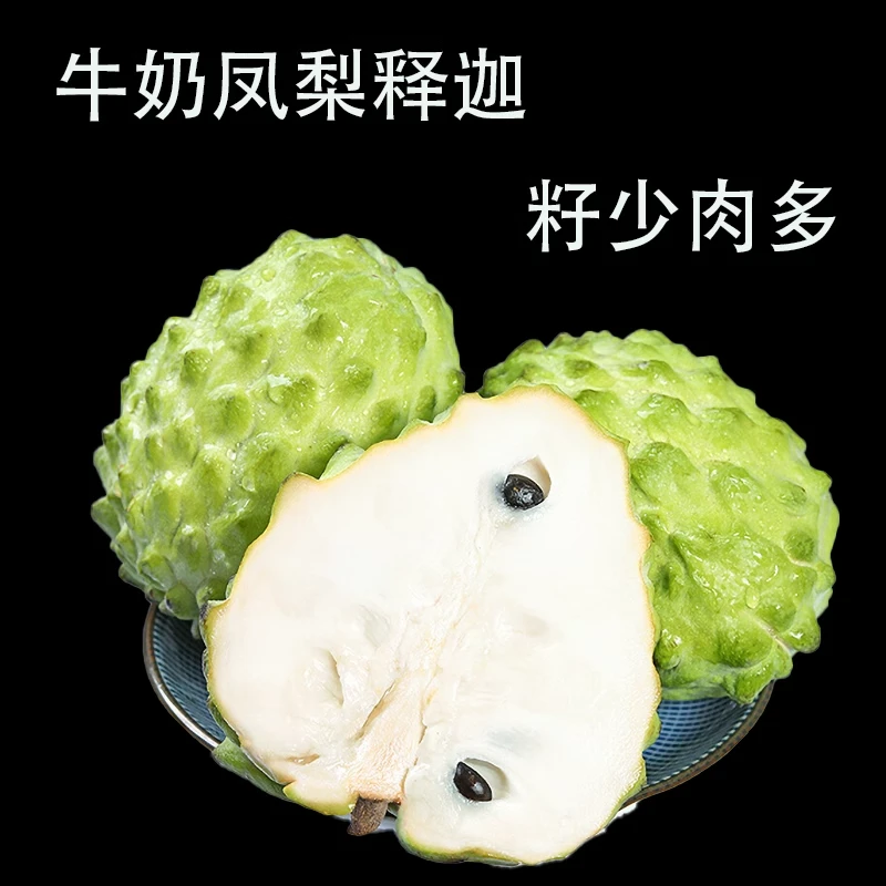 凤梨释迦果1斤牛奶大目番荔枝 现摘林檎佛头摩尼果当季新鲜牟尼果