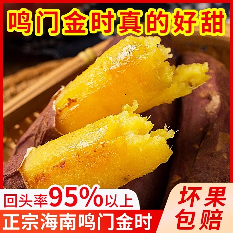 鸣门金时海南金黄蜜薯番薯新鲜板栗沙土种植无丝芋头黄心地瓜3斤