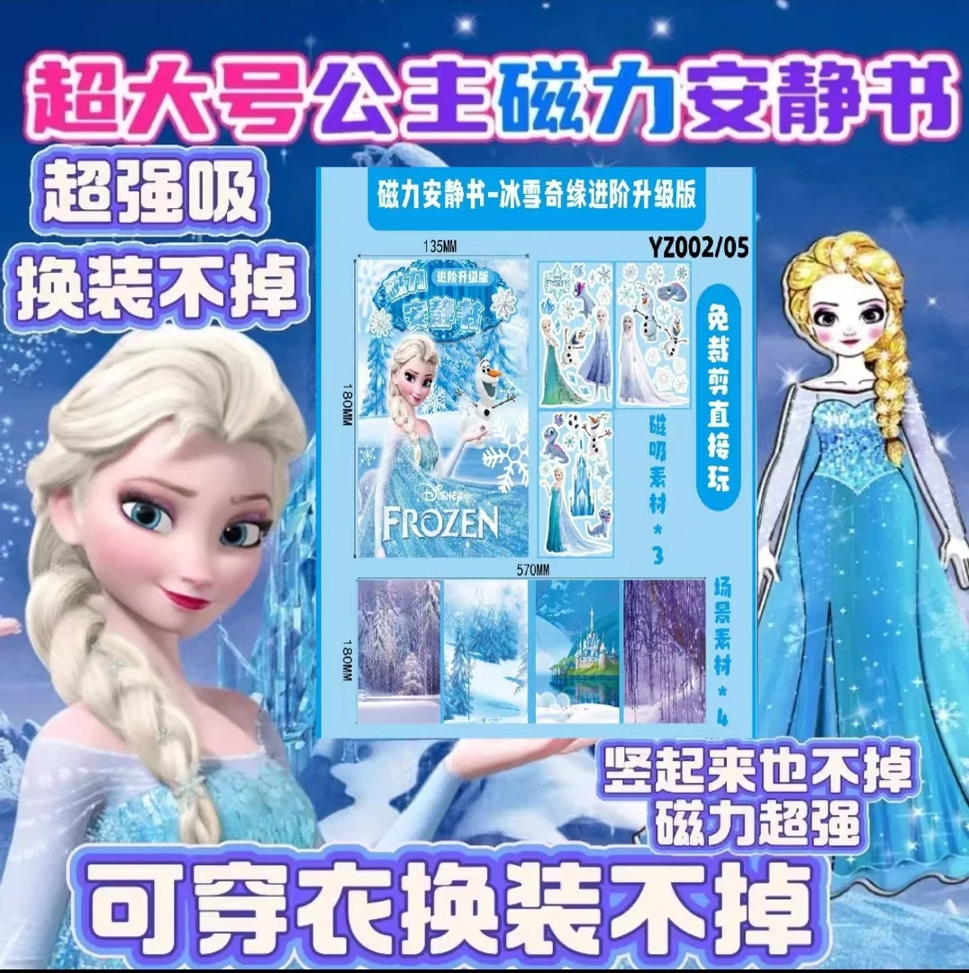 艾莎公主磁力安静书冰雪奇缘沙威玛植物僵尸磁贴创意玩具礼物diy