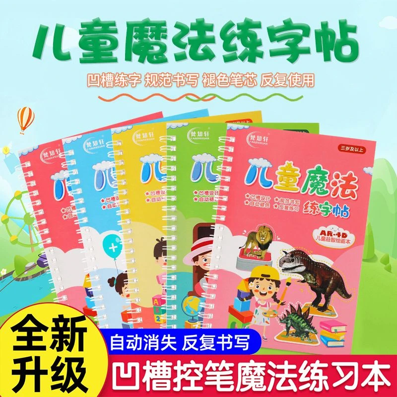 3-8岁儿童凹槽练字帖贴写字本数字描红本幼儿园学前启蒙开学文具