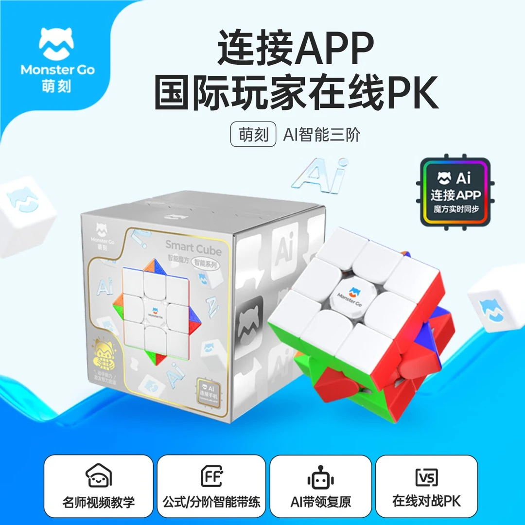 萌刻Ai智能魔方3阶磁力魔方app线上联网对战教学儿童益智启蒙玩具