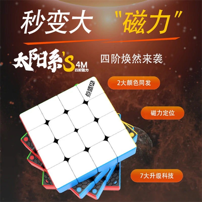 diansheng/点盛太阳系S4M 四阶磁力顺滑竞速比赛魔方儿童益智玩具