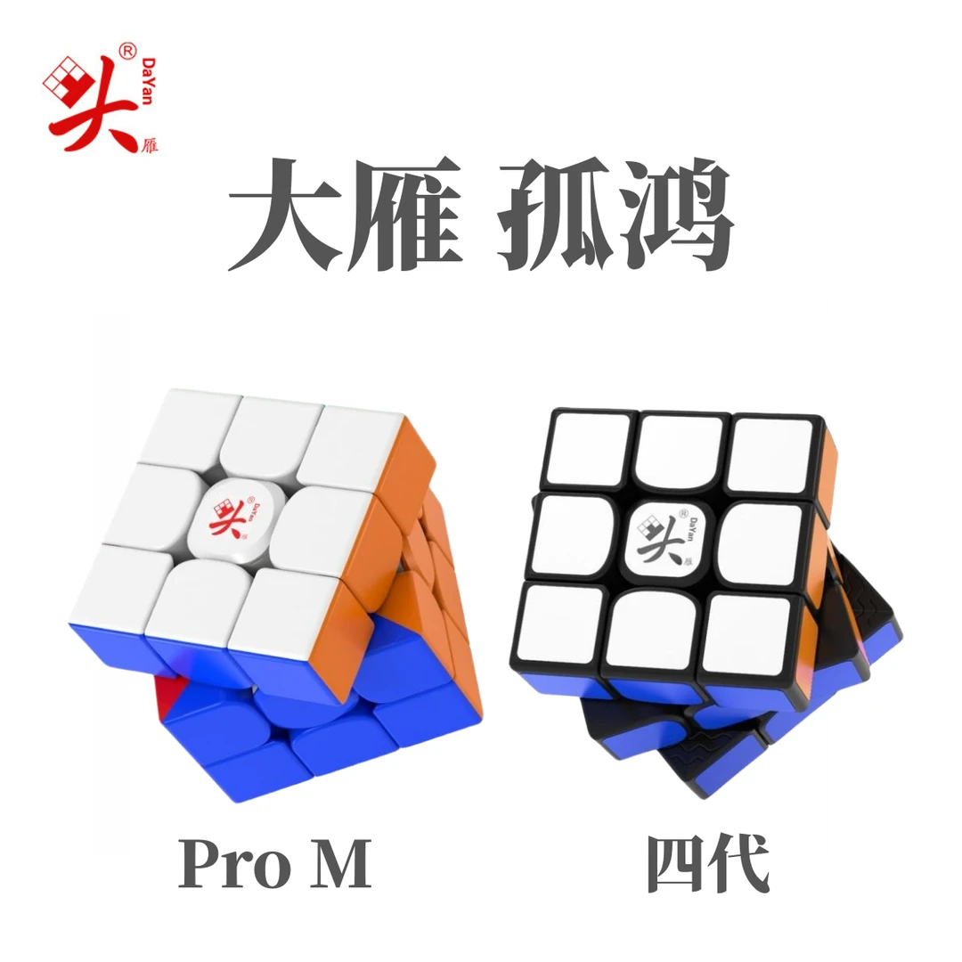 大雁孤鸿Pro M 磁悬浮魔方磁力顺滑速拧竞速比赛魔方儿童益智玩具
