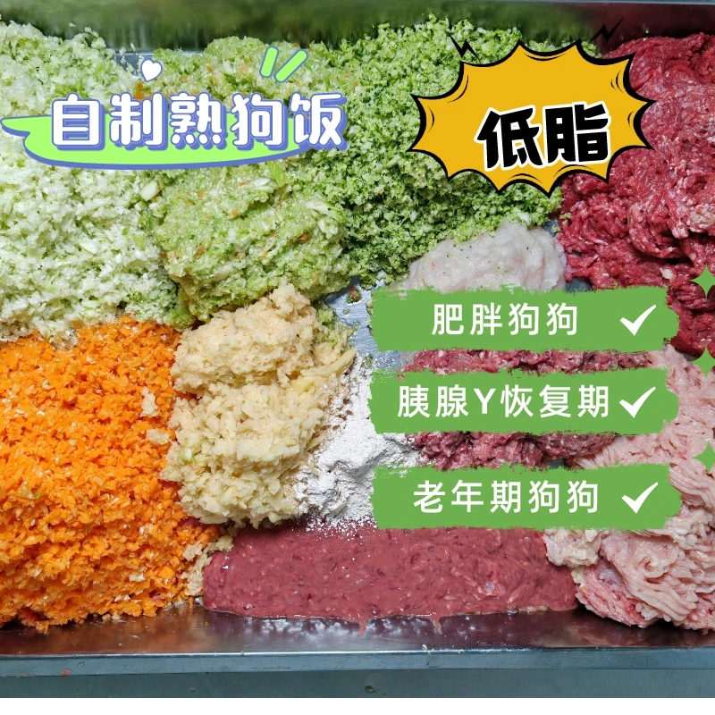 自制熟狗饭减脂减肥小型犬泰迪狗粮湿粮主食罐头中老年犬宠物鲜食