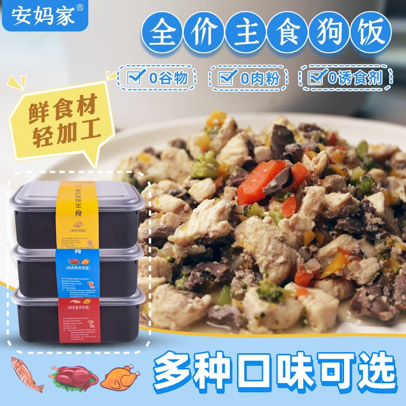 安妈家自制狗饭全价宠物狗粮