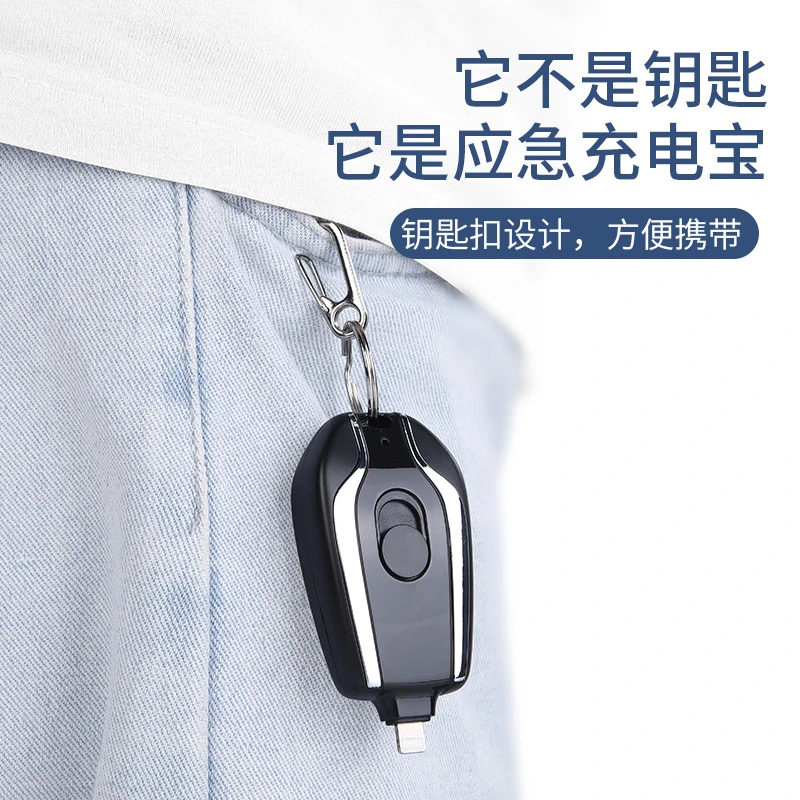 新款迷你应急充电宝钥匙扣汽车挂扣充电宝随身应急移动电源通用款