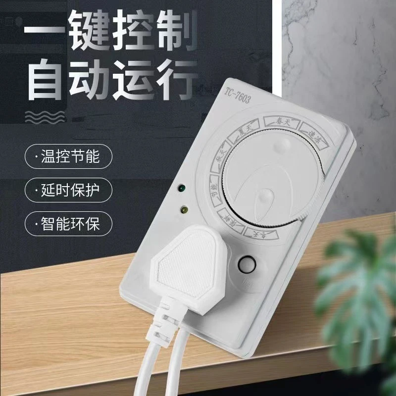 四季冰箱保姆温控器控温器延时定时器控制器智能开关恒温器厨房