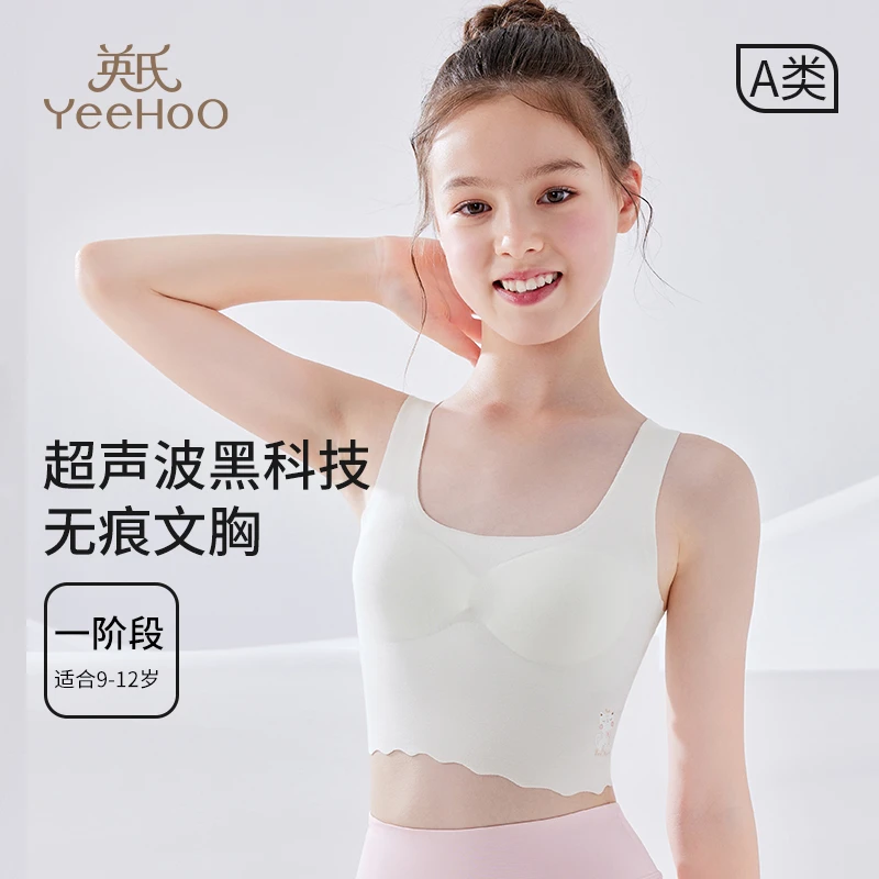 英氏女童莫代尔纤维内衣小背心发育期文胸薄款少女文胸