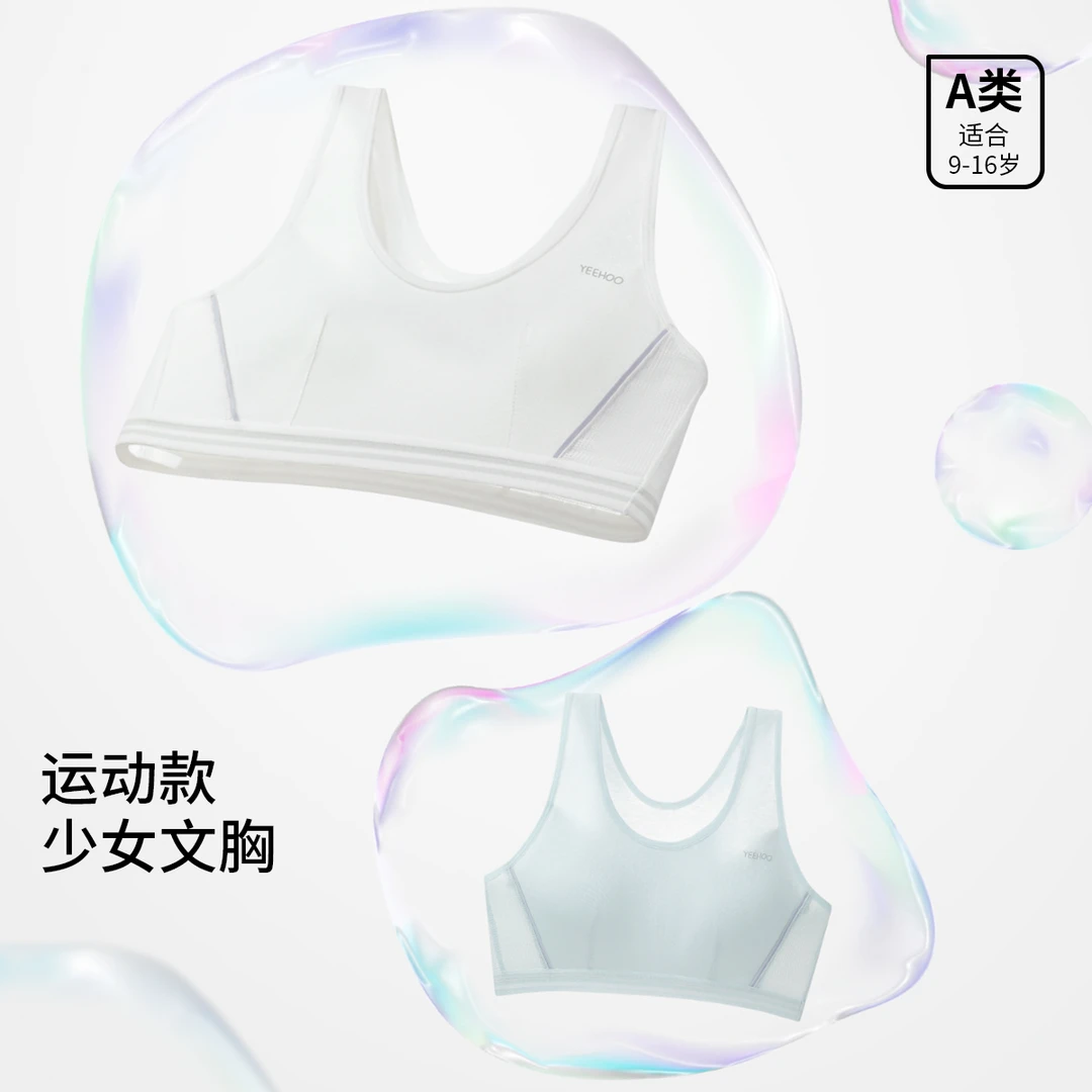 YEEHOO/英氏四季女童内衣发育期10-14岁少女文胸小学生背心二阶段