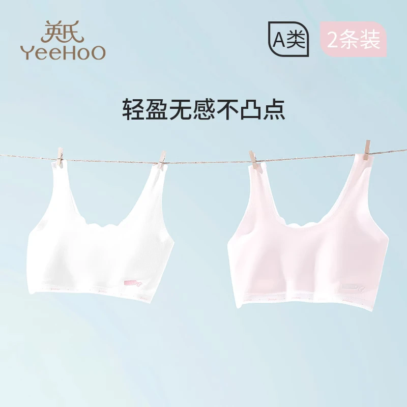YeeHoO/英氏【2件装】儿童内衣发育期小学生女童无痕背心9-16岁少女