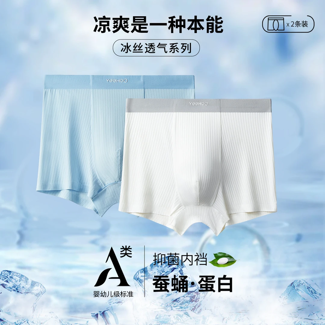 【抑菌+抽针冰丝2条装】男童内裤平角内裤透气A类儿童无痕内裤B