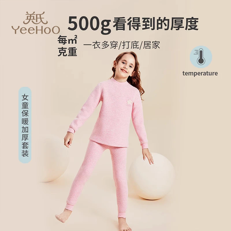 YEEHOO/英氏【500g加绒加厚】女童保暖加厚全身一体绒套装YFHB05