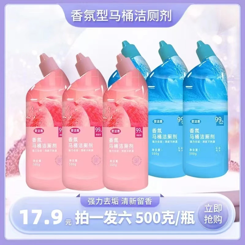 斐洁雅【全效升级/6瓶装】香氛抑菌洁厕剂除臭留香持久挂壁除垢家用