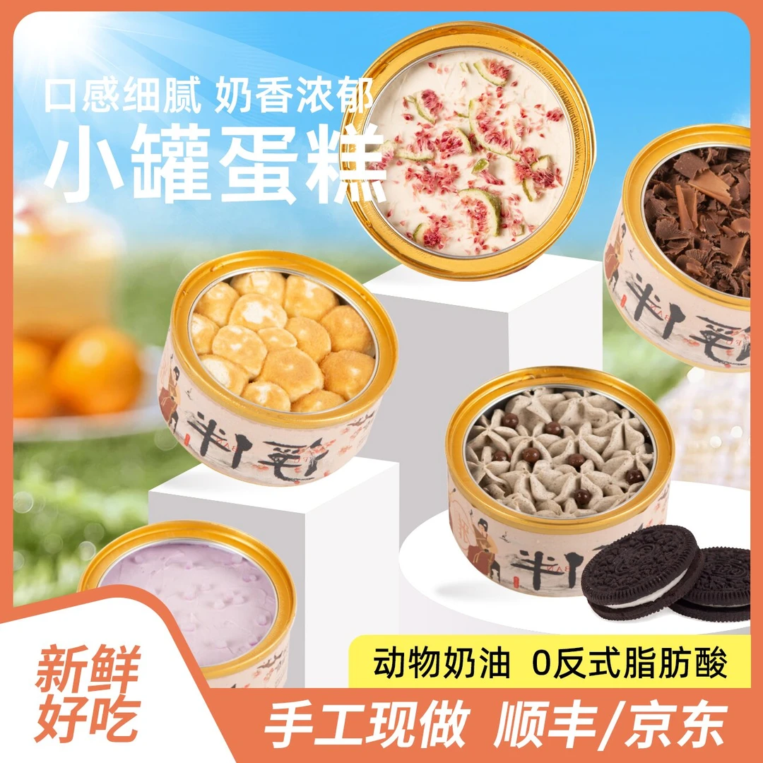 慕斯蛋糕奶酪罐子冰激凌蛋糕冷冻甜品下午茶甜点