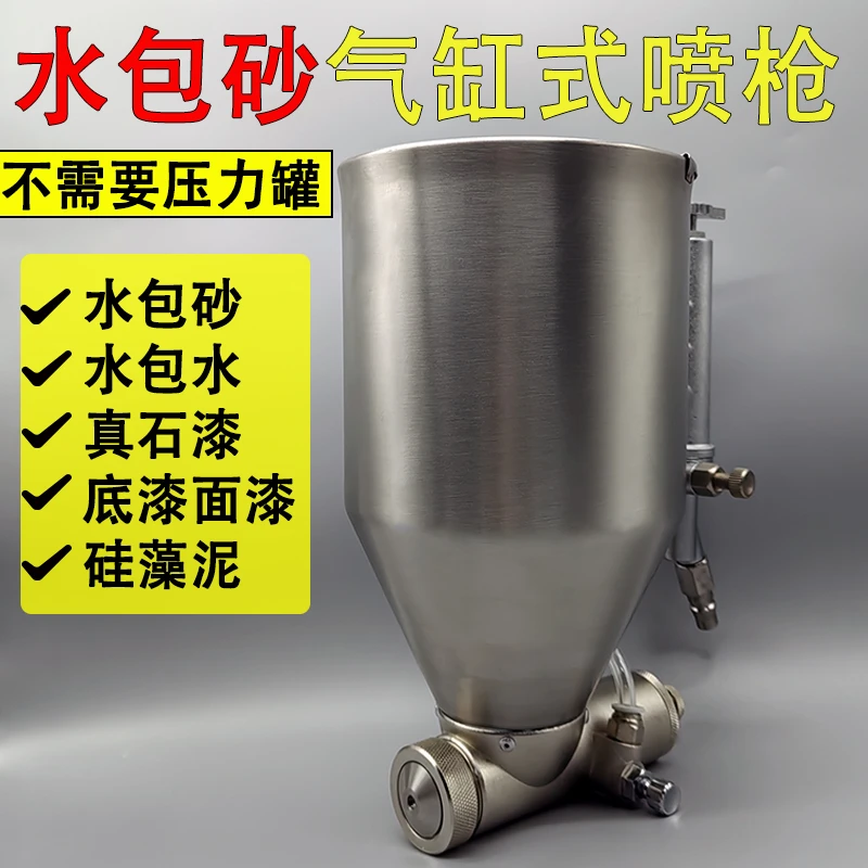 不锈钢水包砂喷枪水包砂专用外墙涂料压力桶多彩水包水喷壶喷漆