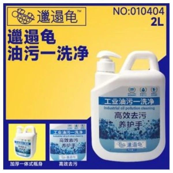 邋遢龟洗手液油污一洗净