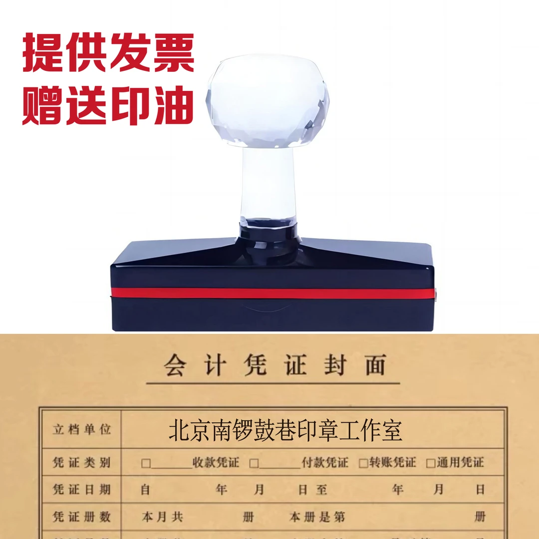 A4凭证章日期长条章会计凭证封面记账光敏万次章牛皮纸装订用品章