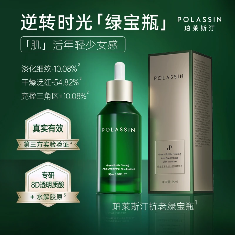 【仁汇优品Z】珀莱斯汀绿宝瓶紧致淡纹肌底精华液