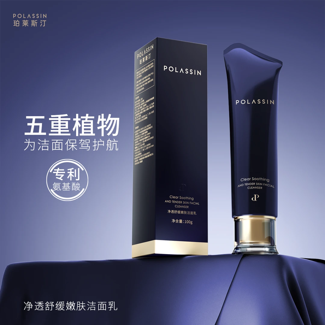 【嫩肤·净透】珀莱斯汀清透舒缓嫩肤洁面乳