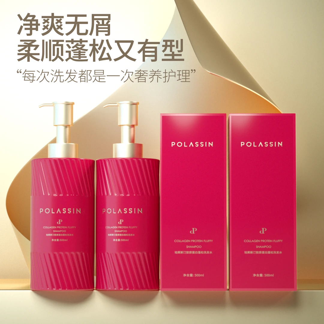【新升级专利胶原蛋白奢养·柔顺光泽】胶原蛋白蓬松洗发水