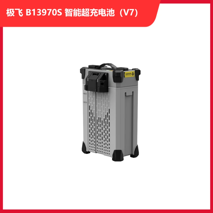 极飞 B13970S 智能超充电池（V7）