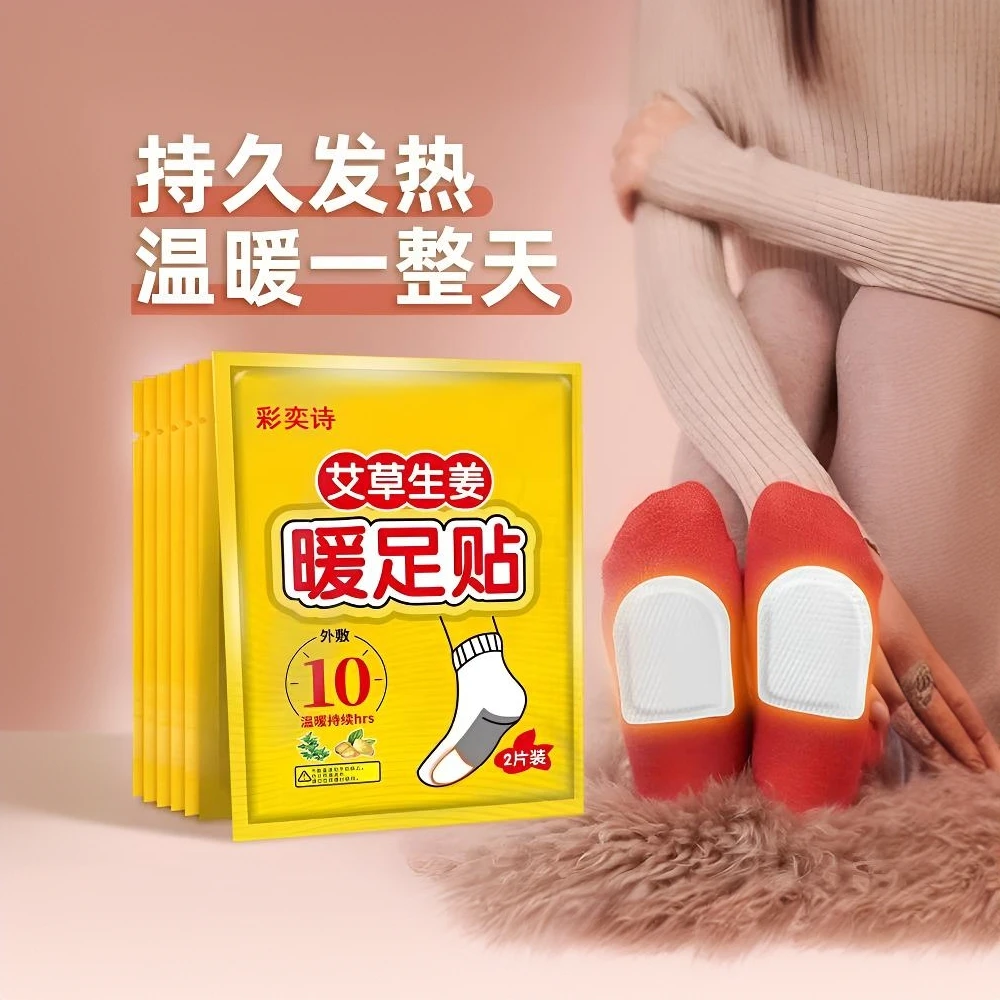 冬天好物暖脚神器发热贴贴艾草生姜自发热暖脚防寒保暖脚底暖足贴