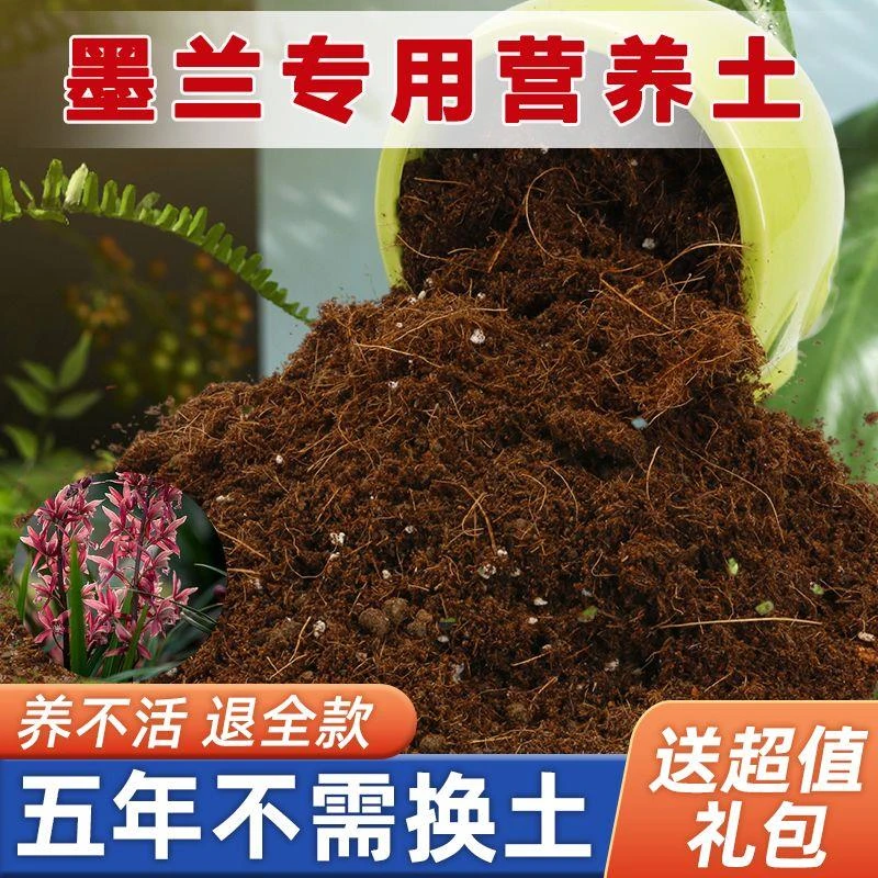 【送礼品】墨兰专用土家用盆栽营养土酸性沙质土壤花卉种植土