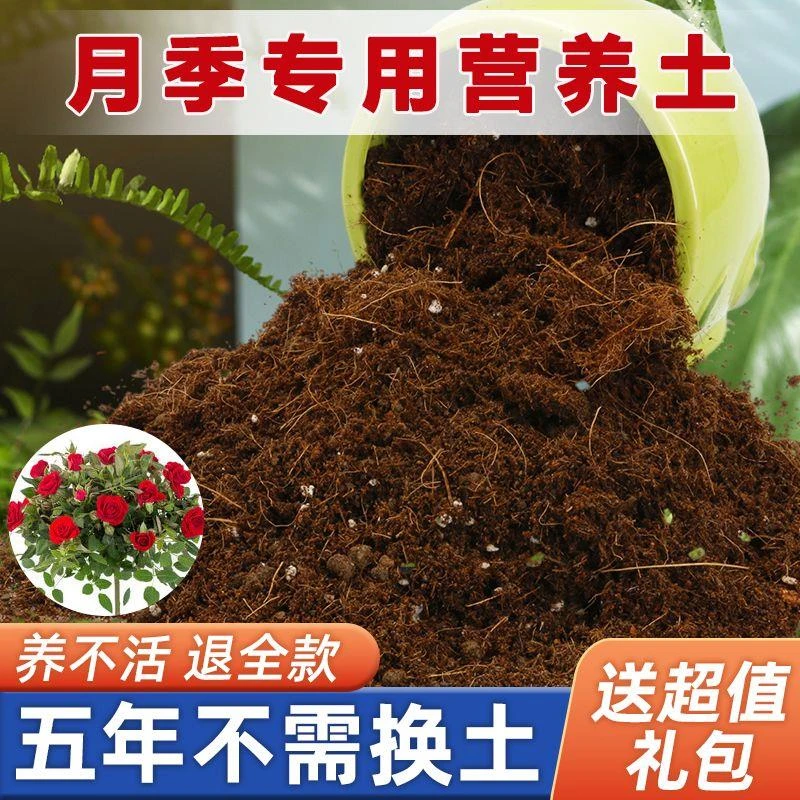 【送礼品】月季专用土家用盆栽营养土酸性沙质土壤花卉种植土