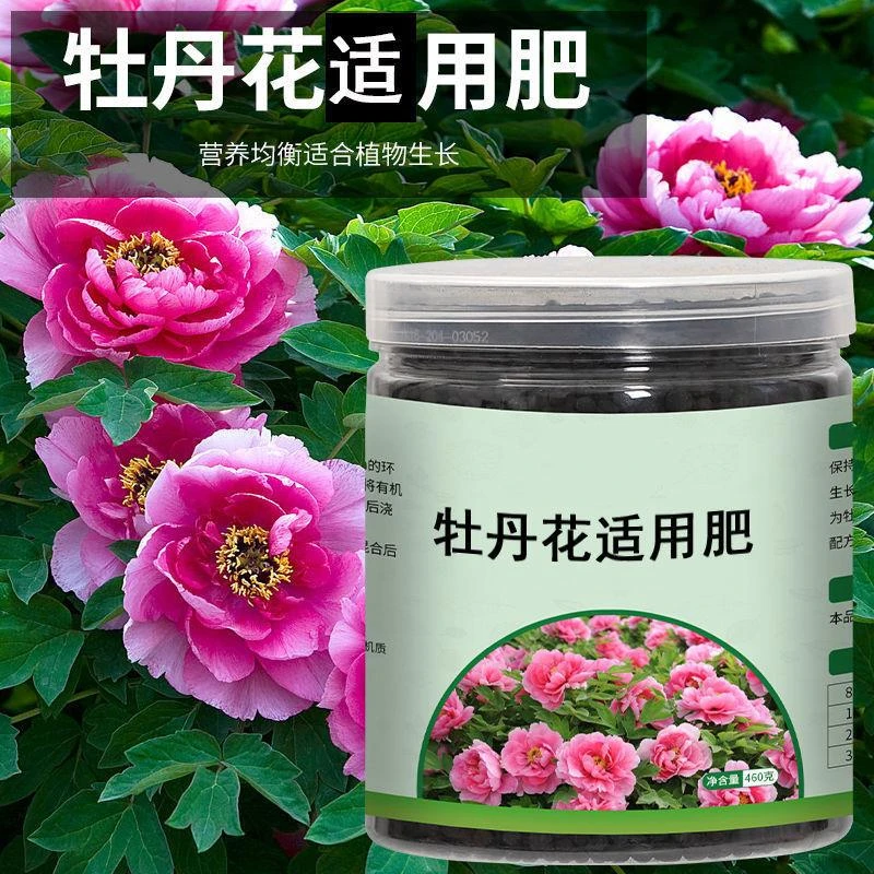 牡丹花适用肥 花肥有机肥开花生根缓释颗粒肥花卉植物肥料