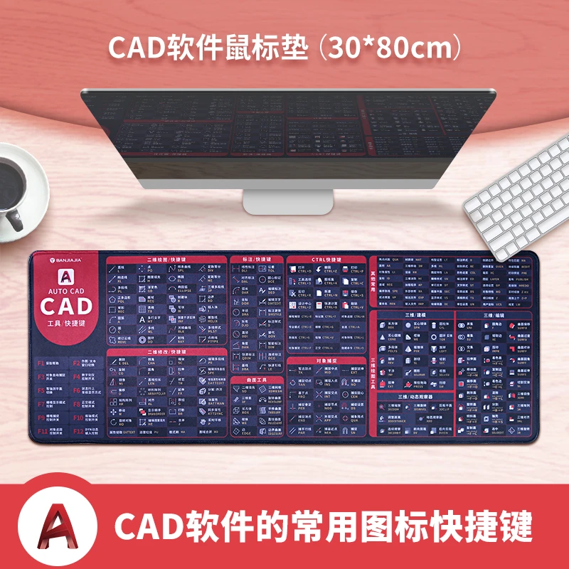 快捷键鼠标垫超大CAD/3dmax学习办公设计绘制绘图软件神器ai桌垫