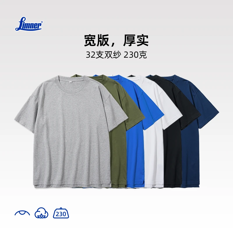 B230宽版全棉32支双纱汗布加厚230克圆领T恤文化衫可定制印绣花