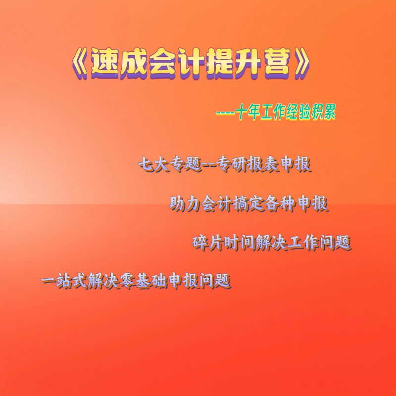 会计实操提升营班