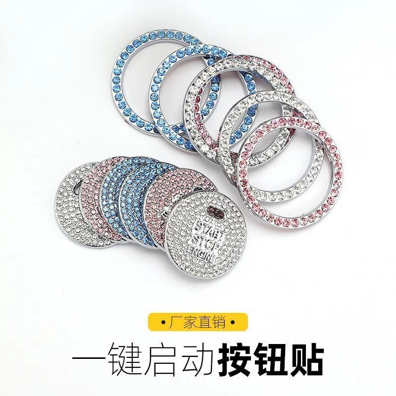 汽车一键启动圈镶钻按钮贴钻点火开关可爱贴片车内饰品网红个性贴