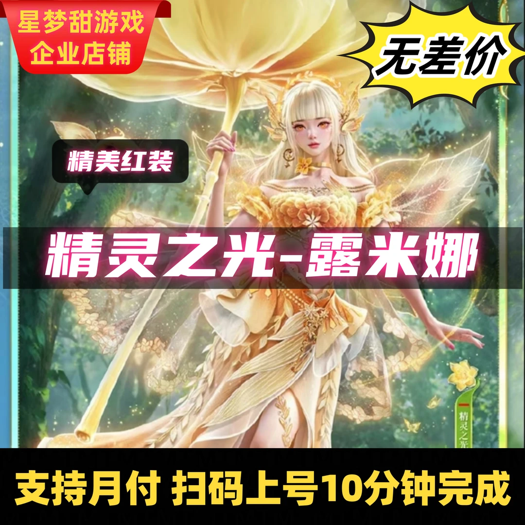【精灵之光】和平精英吃鸡手游精致红装皮肤露米娜专属衣服