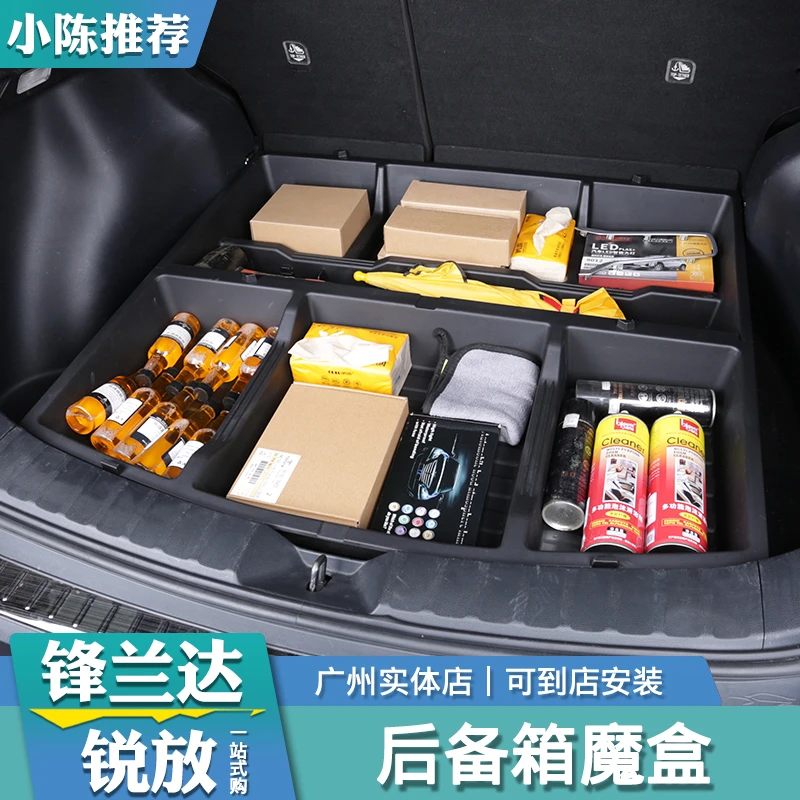 适用于丰田锋兰达/卡罗拉锐放后备箱储物盒专用尾箱收纳置物魔盒